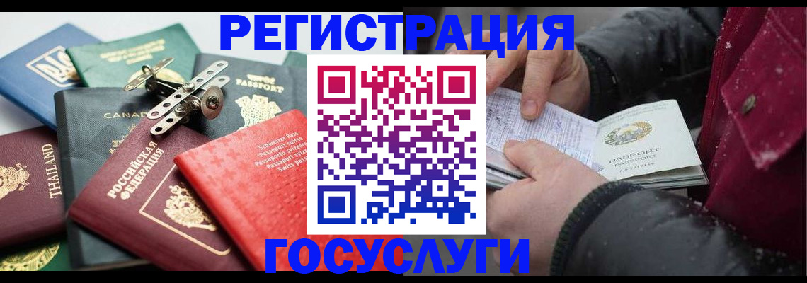 прописка 2025 в Амурске