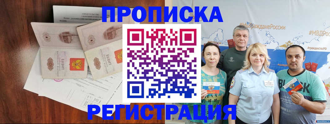 временная регистрация купить в Амурске